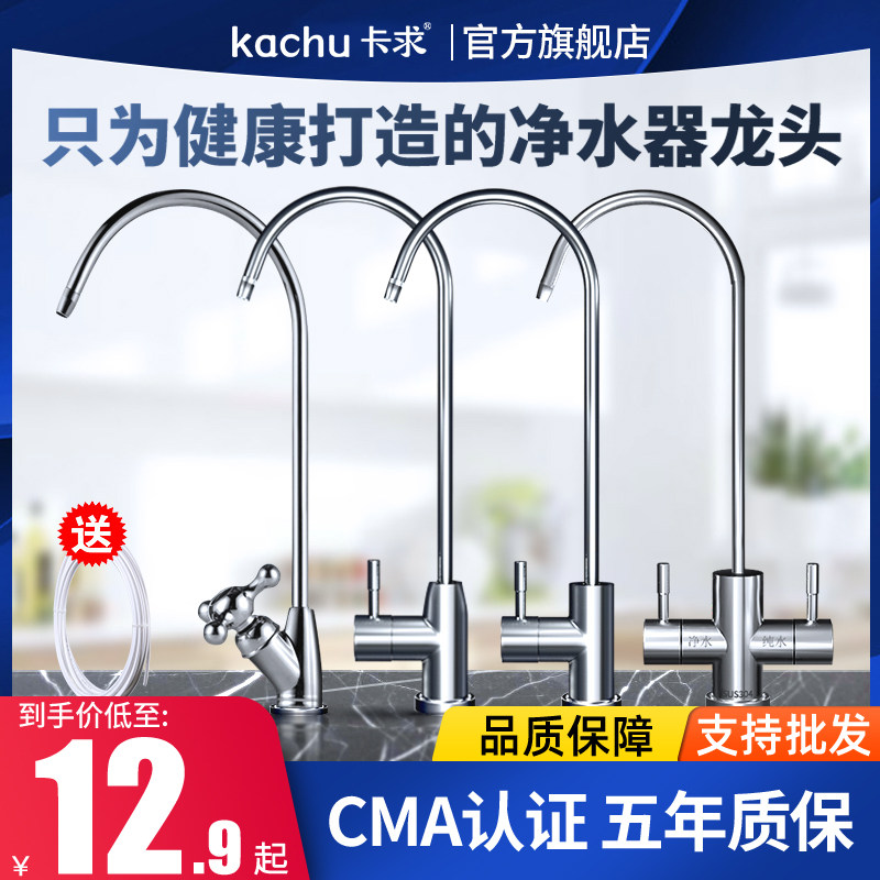 净水器水龙头家用直饮2分纯水机单出水接水管304不锈钢过滤器配件