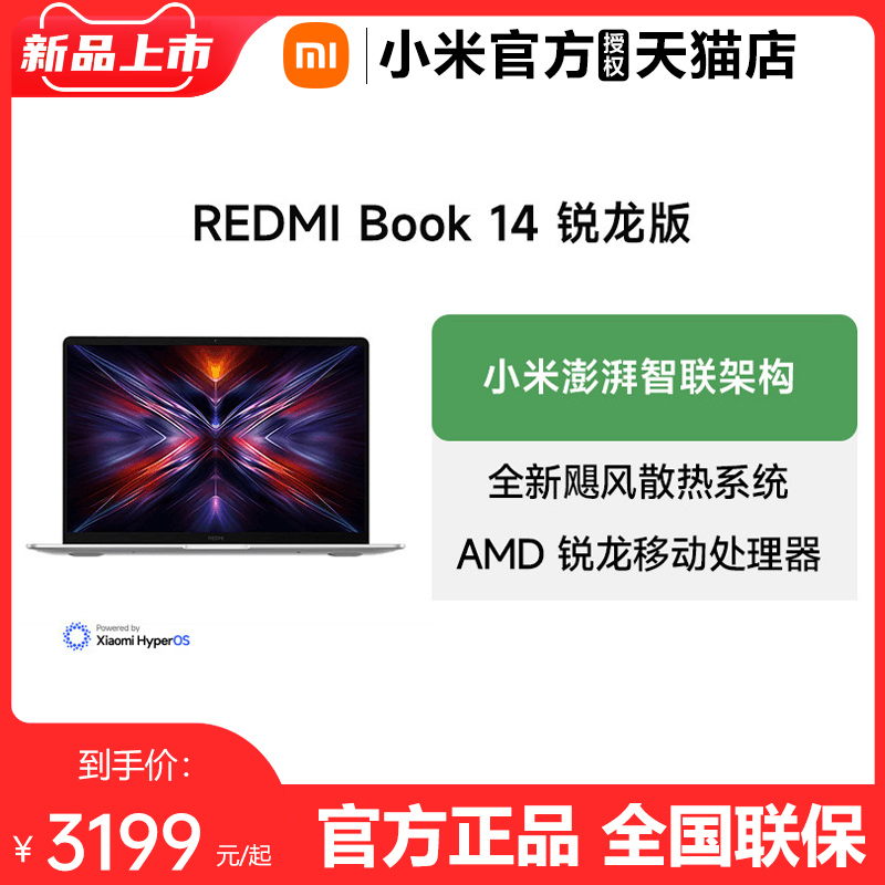 小米REDMI Book 14 2025锐龙版新款轻薄笔记本办公商务笔记本电脑