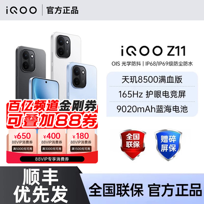 【顺丰优先发】vivo iQOO Z11 新品大电池大内存学生游戏手机iQOO手机官方旗舰店官网正品iqooz11