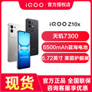 iQOO官方旗舰店官方正品 pro vivo z10turbo z10x iqoo 5G智能手机大电池 Z10x手机新品 iQOO 现货速发