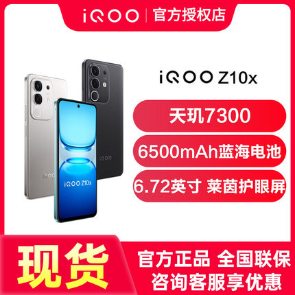 【现货速发】vivo iQOO Z10x手机新品5G智能手机大电池 iQOO官方旗舰店官方正品iqoo z10x z10turbo pro