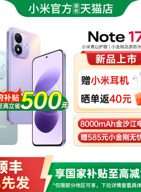 【政府补贴15%】REDMI Note 17 5G手机新款红米note手机小米手机官方旗舰店官网正品学生小米手机红米note17