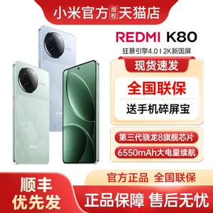 【88VIP消费券】REDMI K80手机新款上市红米k80小米手机官方旗舰店官网正品小米手机redmik80 红米k80