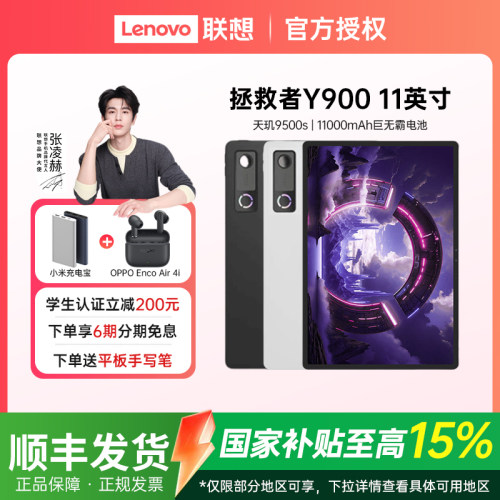 【学生认证立减200+享政府补贴】Lenovo/联想 Y900 11英寸平板电脑 AI游戏学生平板电脑官方旗舰正品 Y900pad