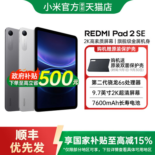 【政府补贴】REDMI Pad 2 SE 平板电脑红米平板小米平板小米官方旗舰店官网正品新品学生游戏平板红米pad2se