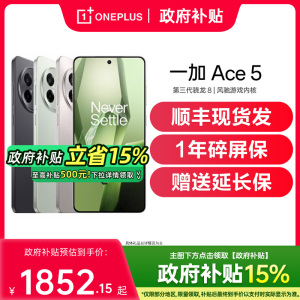 【政府补贴至高15%】OPPO一加 Ace 5 手机第三代骁龙8一加官方旗舰店国补手机oppo一加ace5 1加ace5 ace5pro