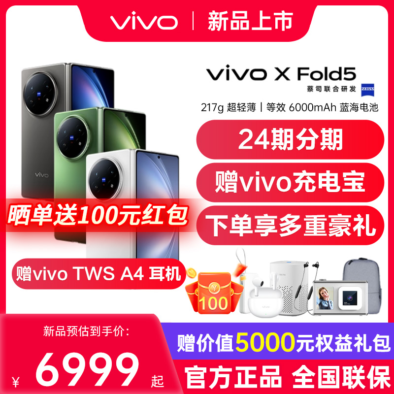  12GB+512GB ٷ 24ڷڡvivo X Fold5 vivoxfold5Ʒ۵콢ֻvivoֻٷ콢ֻvivoxfold5 xfold37999Ԫ