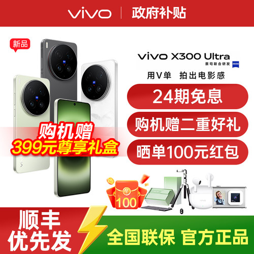 【24期免息】vivo X300 Ultra vivox300ultra手机新品vivo手机官方旗舰店正品x300s vivo手机 vivox300ultra