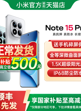 【政府补贴至高15%】REDMI Note 15 Pro+手机红米note15小米手机官方旗舰店手机note15pro 小米note15pro+