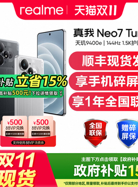 【政府补贴至高15%】realme/真我 Neo7 Turbo 手机新款realme手机官方旗舰店国补手机真我neo7 真我neo7turbo