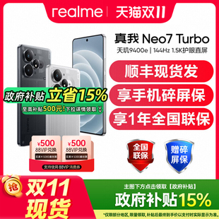 真我 Neo7 Turbo realme手机官方旗舰店国补手机真我neo7 realme 手机新款 真我neo7turbo 政府补贴至高15%