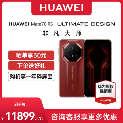 华为Mate70RS非凡大师手机