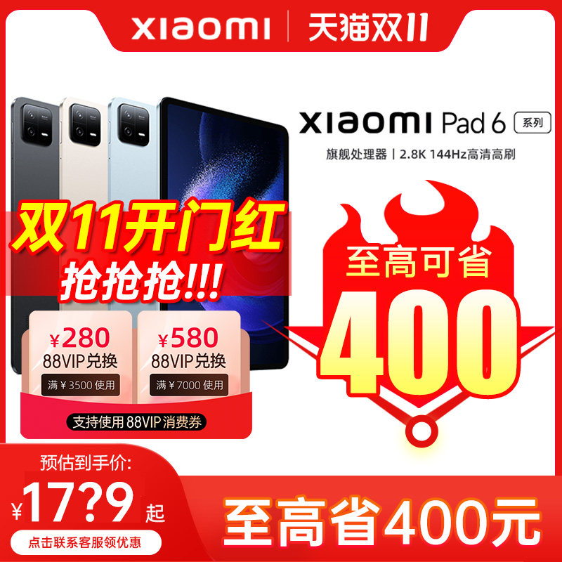 Xiaomi/小米平板6新款官方正品旗舰店5G学习办公娱乐游戏版平板电脑pad6骁龙870怎么样,好用不?