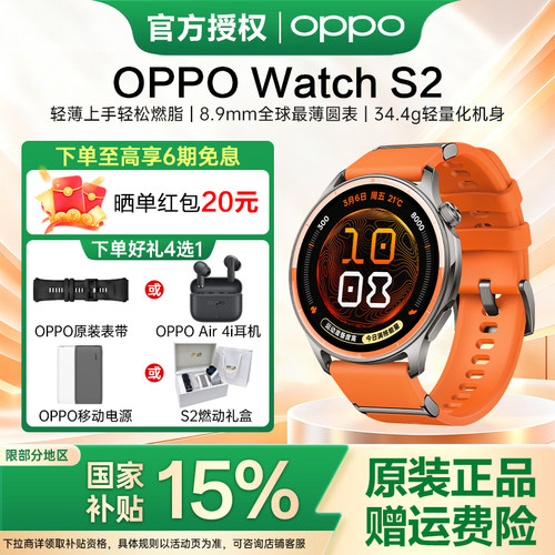 【政府补贴至高15%】OPPO Watch S2 全智能手表 轻薄上手轻松燃脂oppo官方旗舰店正品oppo 运动手表