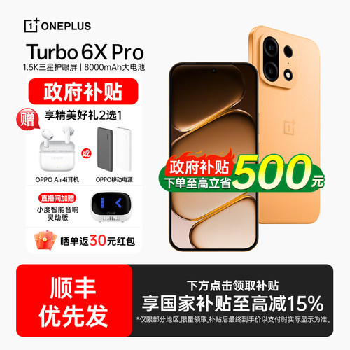 【政府补贴15%】OPPO 一加 Turbo 6X Pro 手机新款oppo手机官方旗舰店正品oppo手机一加turbo6x turbo6xpro