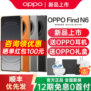 [12期免息] OPPO Find N6 oppofindn6 折叠旗舰手机新品oppo手机官方旗舰店正品oppo折叠屏手机 oppo find n6