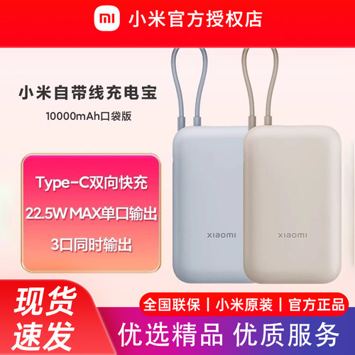 小米10000毫安充电宝自带线快充超薄小巧迷你超大容量便携移动电源