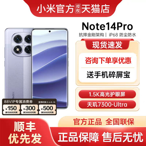 【支持家电数码券】Redmi Note 14 Pro手机红米note小米手机小米官方旗舰店官网新品手机小米note14pro