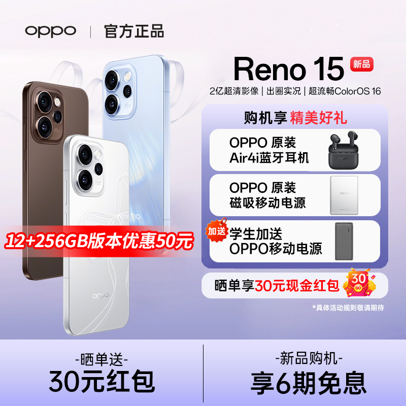 [6期免息] OPPO Reno15 opporeno15手机oppo手机官方旗舰店官网oppo手机5g新款reno15pro手机reno14 reno15