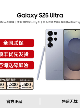 【支持家电数码券+顺丰优先发】Samsung/三星Galaxy S25 Ultra新款骁龙8至尊版手机三星手机官方旗舰店