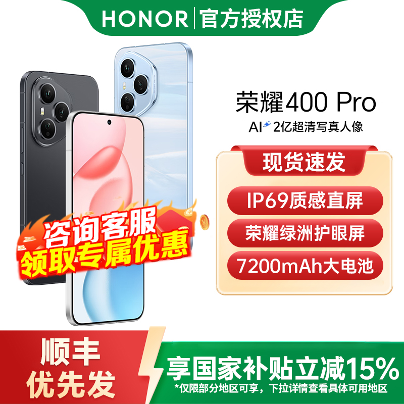 【政府补贴至高15%】HONOR/荣耀 400Pro 5G智能手机荣耀手机旗舰店国补手机学生游戏官方手机honor400pro