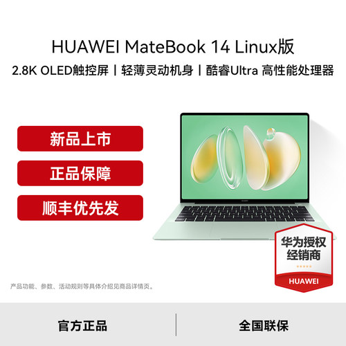 【顺丰速发】Huawei/华为 MateBook D14 SE linux V20笔记本电脑办公i5轻薄学生官方授权正品14英寸