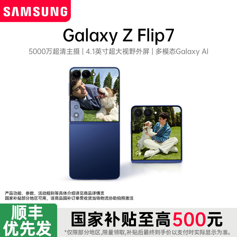 【新品上市】Samsung/三星 Galaxy Z Flip7折