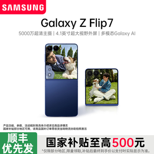 Samsung 三星 Galaxy Flip7折叠屏手机4.1英寸智能外屏三星手机官方旗舰店正品 上市 手机三星zflip7 新品