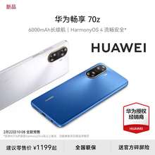 新品上市+至高减240元】Huawei/华为 畅享70z 6000mAh长续航超清影像智能鸿蒙2024新品学生老人手机 畅享70