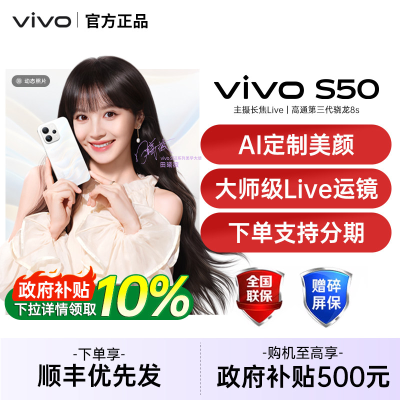 【政府补贴10%】vivo S50 新品拍照手机vivo手机长焦Live神器官方旗舰店官网正品vivo手机vivos50 s50promini
