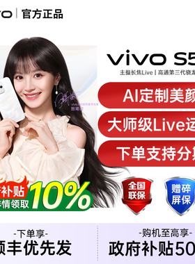 【政府补贴10%】vivo S50 新品拍照手机vivo手机长焦Live神器官方旗舰店官网正品vivo手机vivos50 s50promini