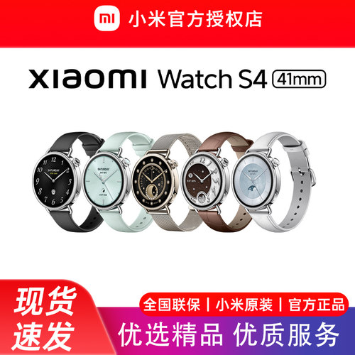 【政府补贴至高15%】小米Watch s4 41mm手表小表女款小米澎湃OS2血氧健康监测睡眠女表