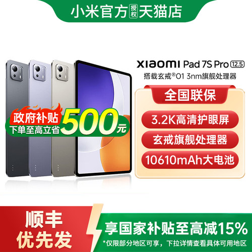 【政府补贴15%】Xiaomi Pad 7S Pro 12.5小米平板电脑7S Pro平板电脑小米平板正品官方平板电脑小米pad7spro