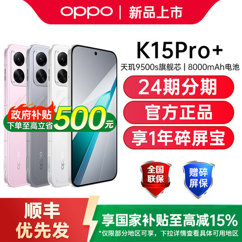 【政府补贴15%】OPPO K15 Pro+ oppok15pro 手机新款上市oppo手机官方旗舰店官网正品手机k15 oppok15pro+