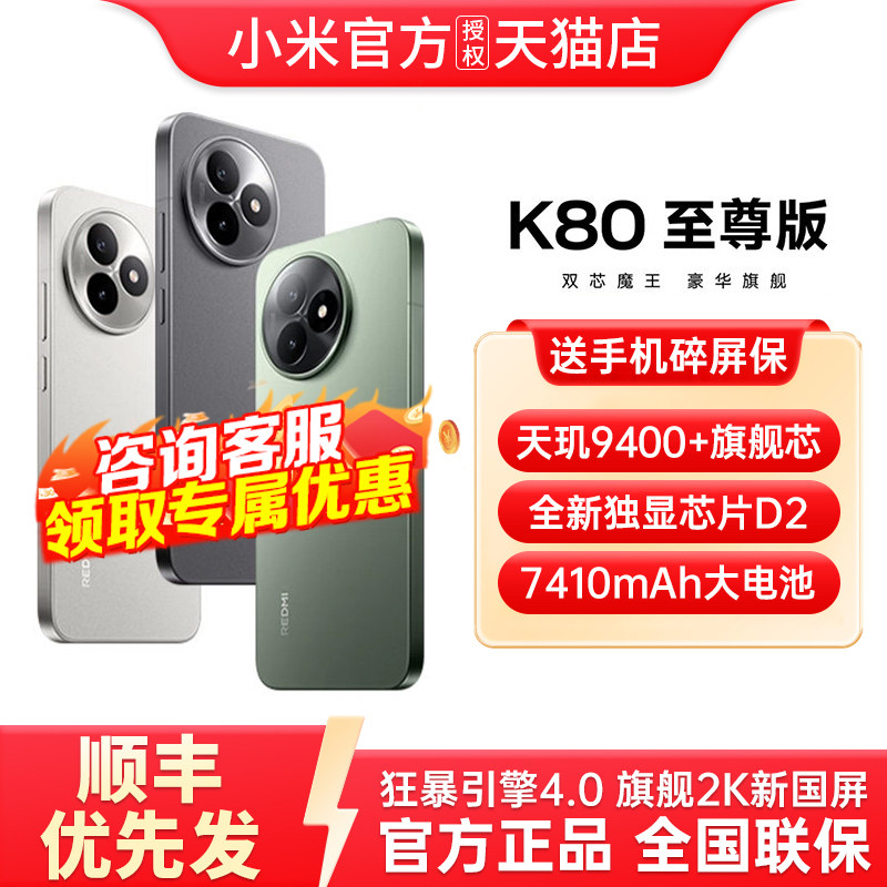 ���µ����ȷ���REDMI K80 ������ֻ�����k80С���ֻ��ٷ��콢�����k80����ѧ����Ϸ�羺�콢�ֻ� k80 ������ 12GB+256GB �ٷ�����