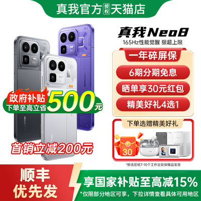 【政府补贴至高15%】OPPO Realme/真我Neo8智能手机新款上市官方旗舰店国补手机学生游戏正品手机真我neo8