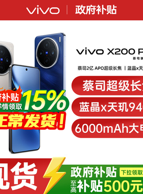 【政府补贴至高15%】vivo x200pro vivox200pro手机新款vivo手机官方旗舰店vivox200 x200pro x200promini