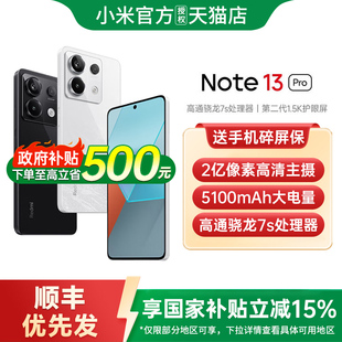 政府补贴【12+512G】Redmi Note 13 Pro红米手机小米手机官方旗舰店官网国补手机红米note13pro+ note13pro