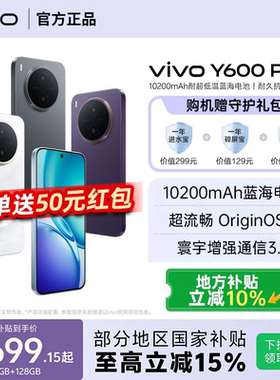【政府补贴至高15%】vivo Y600 Pro 新品上市万级长续航大内存vivo官方旗舰店官网正品 vivoy500 y500pro