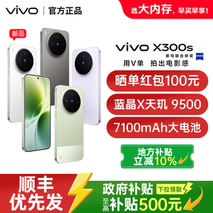 【政府补贴至高500元】vivo X300s vivox300s手机新品vivo手机官方旗舰店正品vivo手机vivox300s