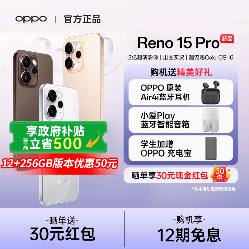 【24期分期+下单送蓝牙耳机】OPPO Reno15 Pro opporeno15pro手机oppo手机官方旗舰店opporeno15 reno15pro