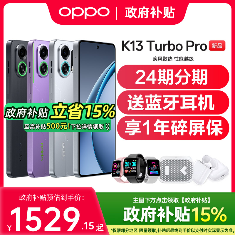 【政府补贴至高15%】OPPO K13 Turbo Pro oppok13turbopro手机oppo手机官方旗舰店oppok13turbo k13turbopro