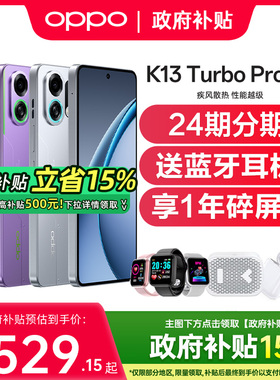 【政府补贴至高15%】OPPO K13 Turbo Pro oppok13turbopro手机oppo手机官方旗舰店oppok13turbo k13turbopro