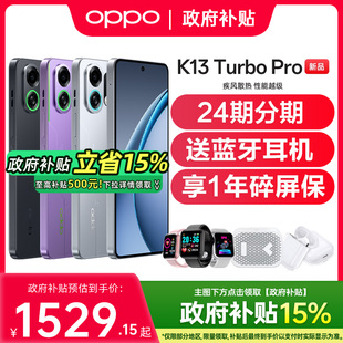 K13 OPPO Turbo Pro k13turbopro oppok13turbopro手机oppo手机官方旗舰店oppok13turbo 政府补贴至高15%