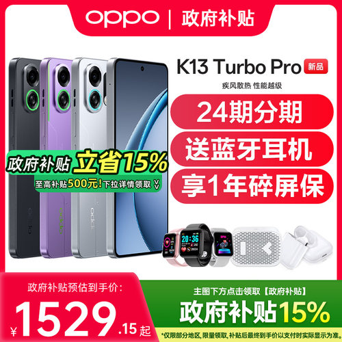 【政府补贴至高15%】OPPO K13 Turbo Pro oppok13turbopro手机oppo手机官方旗舰店oppok13turbo k13turbopro