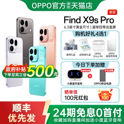 24期免息 OPPO Find X9s Pro oppofindx9spro手机新品上市oppo手机官方旗舰店oppo手机 oppo find x9s pro