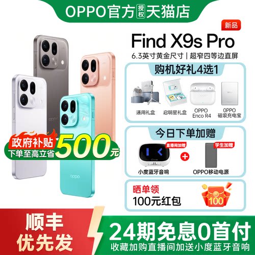 24期免息 OPPO Find X9s Pro oppofindx9spro手机新品上市oppo手机官方旗舰店oppo手机 oppo find x9s pro