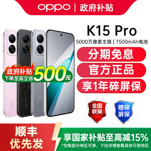 【政府补贴15%】OPPO K15 Pro oppok15pro手机新款上市oppo手机官方旗舰店官网新品oppo手机 k15 oppok15pro
