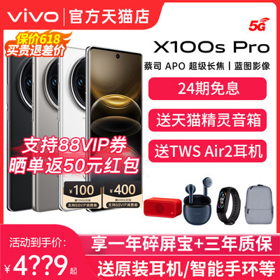 vivoX100sPro手机5G旗舰新品