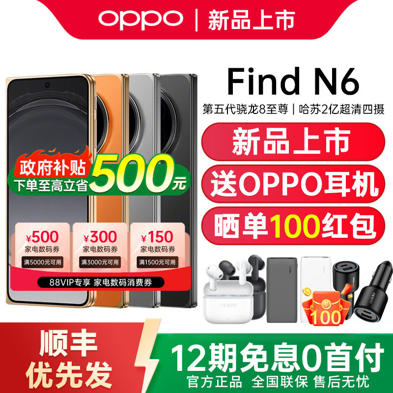 【政府补贴500元】OPPO Find N6 oppofindn6折叠旗舰手机新品oppo手机官方旗舰店oppo折叠屏手机oppo find n6